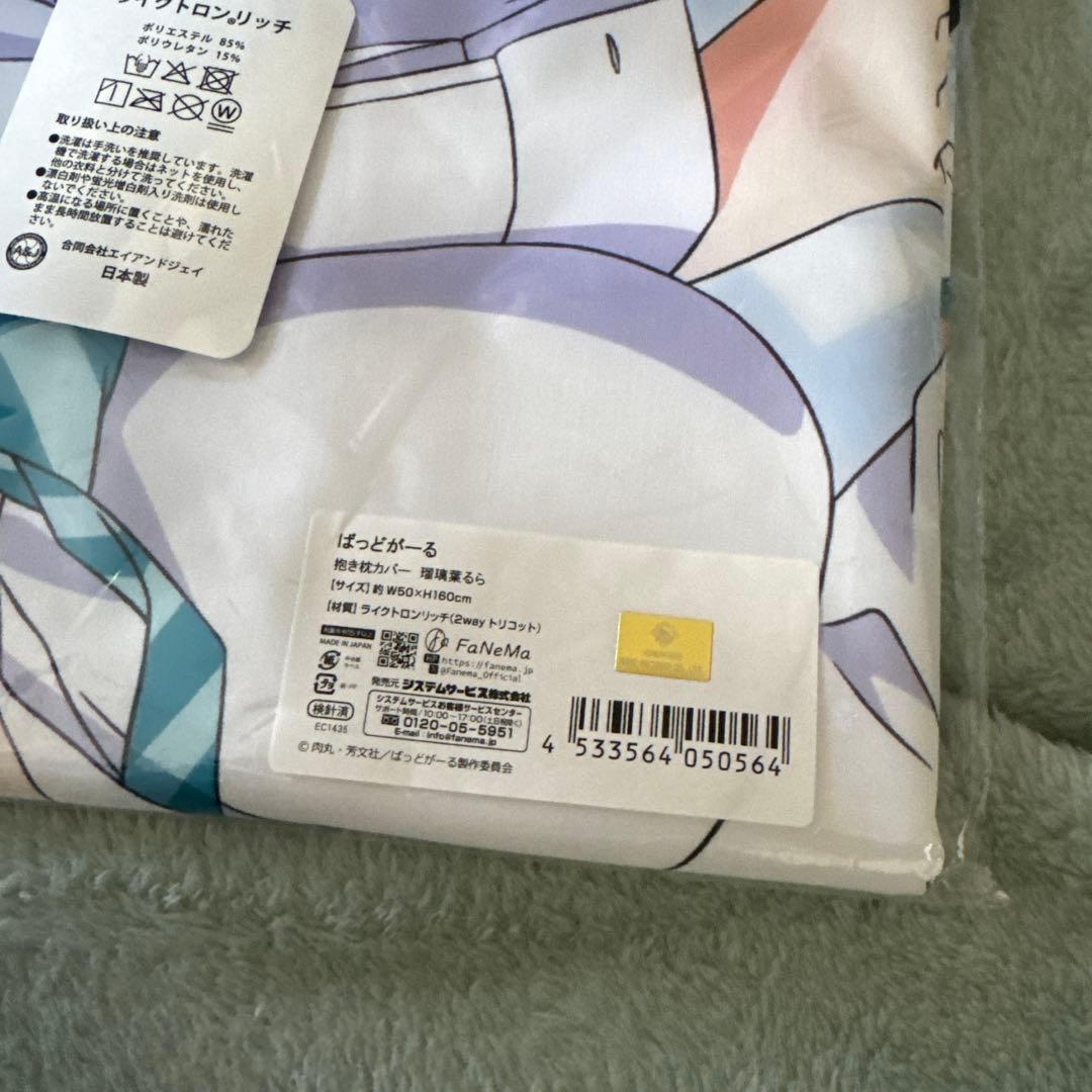 ばっどがーる　抱き枕カバー 瑠璃葉るら　【ライクトロンリッチ仕様】