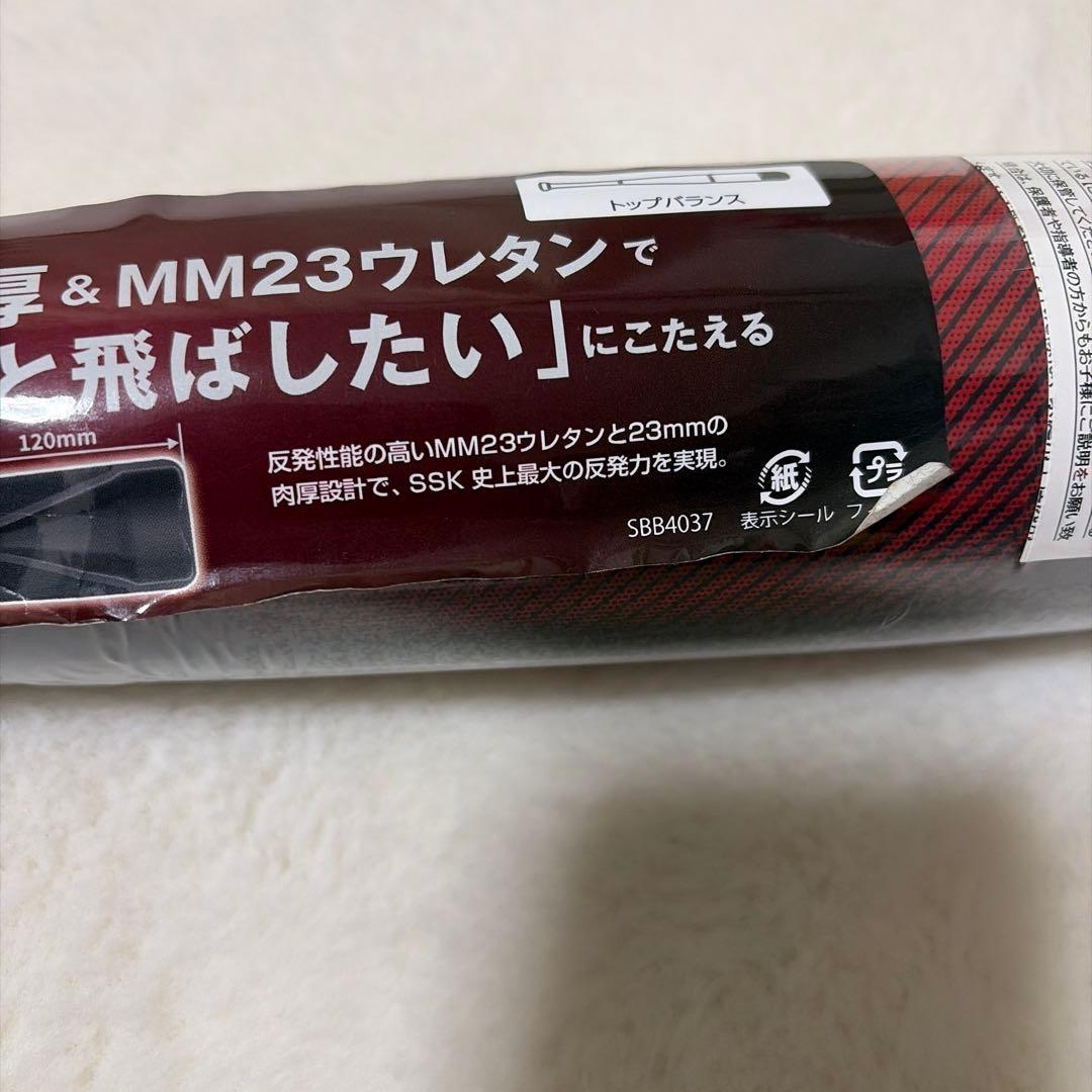 定価税込52800円 ！SSK MM23 一般軟式 84㌢740㌘新品未使用