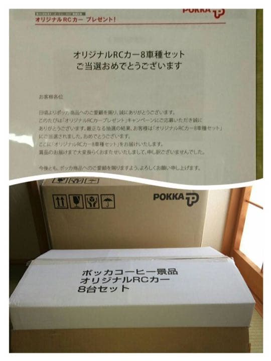 ポッカ オリジナルRCカー 8台セット