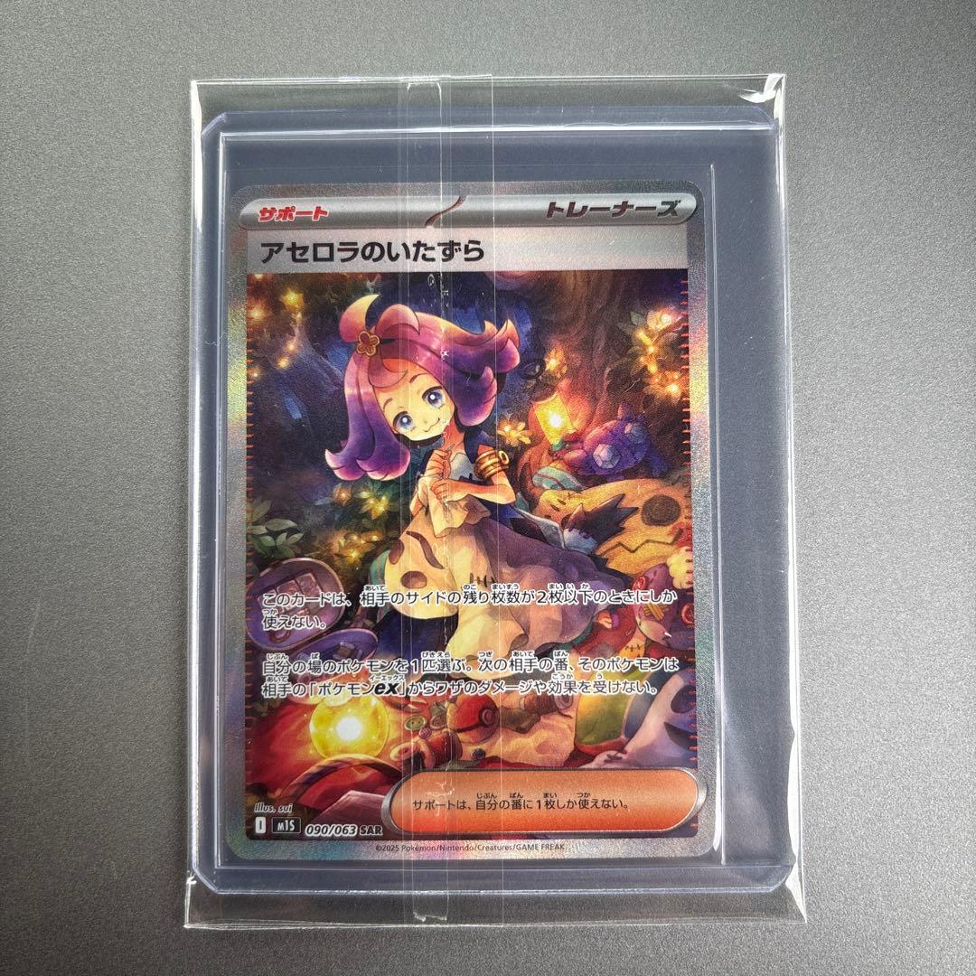 アセロラのいたずら SAR シングルカード