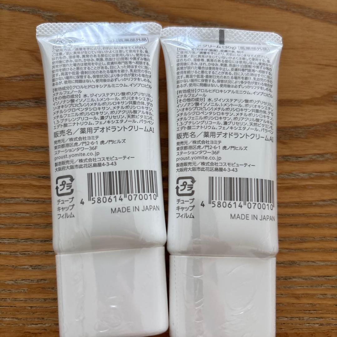 新品未使用　プルーストクリーム 30g 2本セット