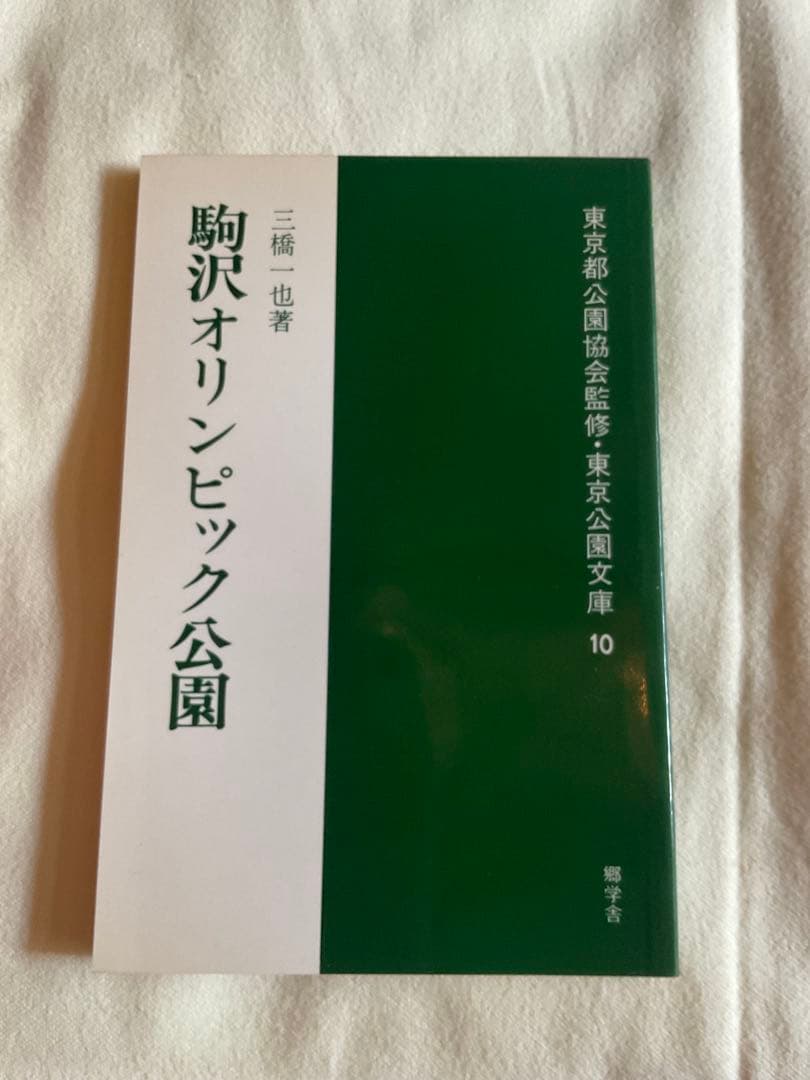 お値下げ中東京公園文庫 全40巻（1〜40） / 欠本なし・良好　第一刷