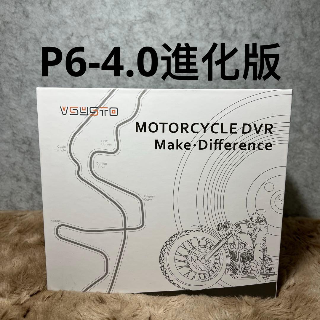 VSYSTOバイク用ドライブレコーダー P6-4.0進化版