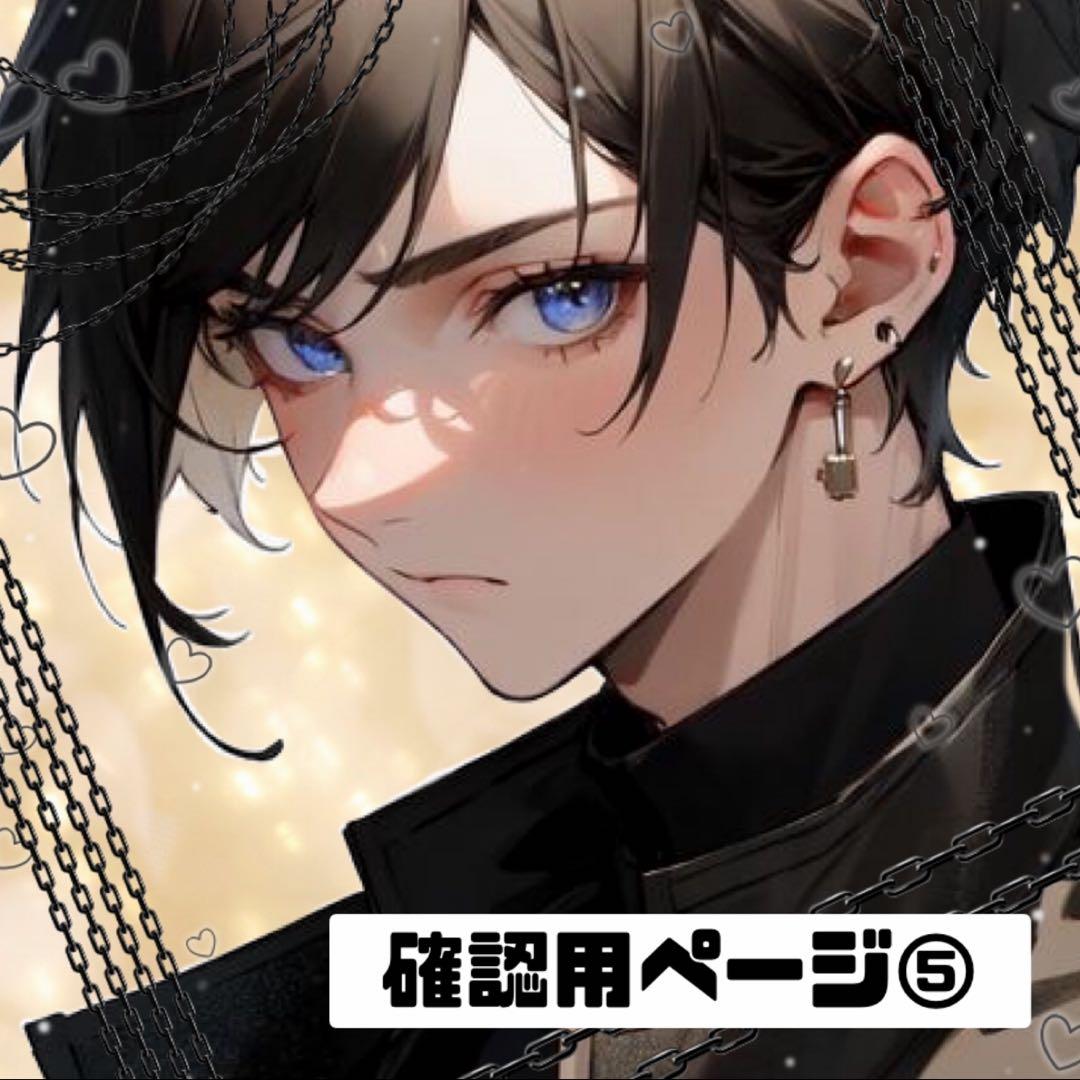 確認用ページ⑤