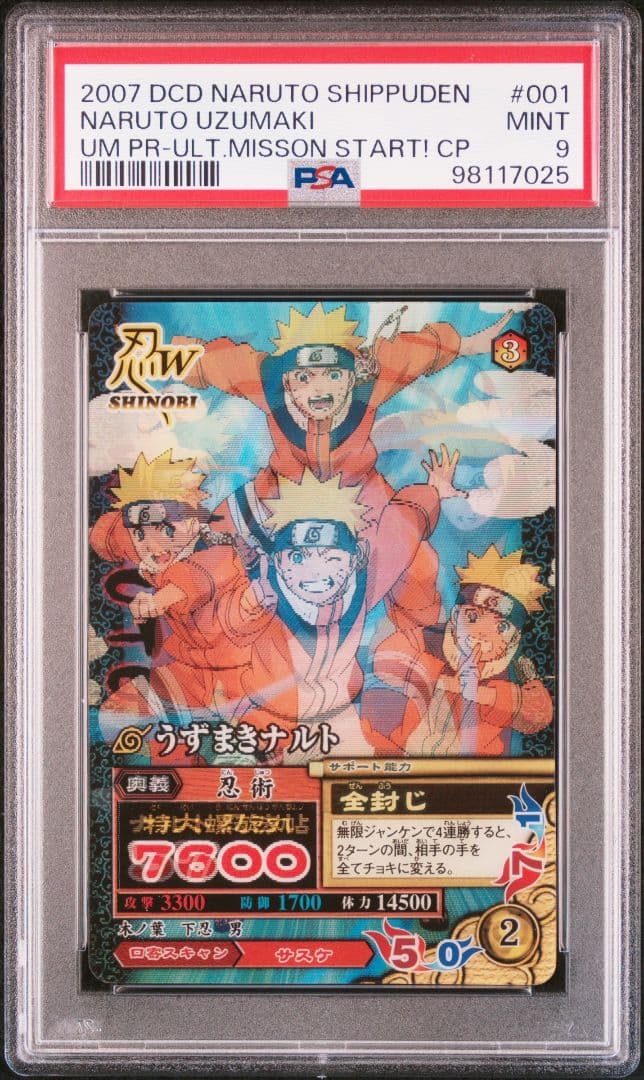 PSA9 うずまきナルト プロモ ナルティメットミッション 3D