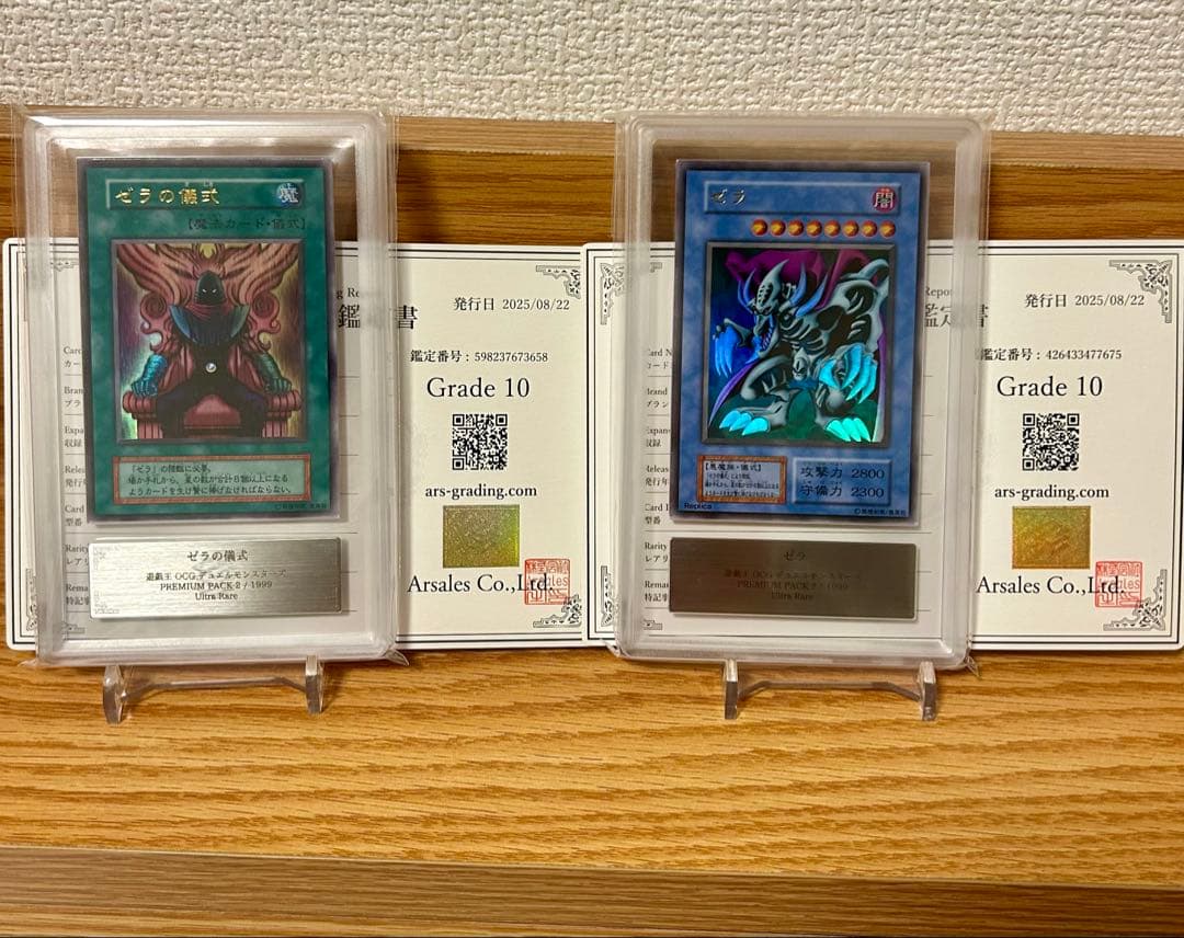 遊戯王　ゼラ　ゼラの儀式　ウルトラ　ARS10 鑑定書付き　プレミアムパック2