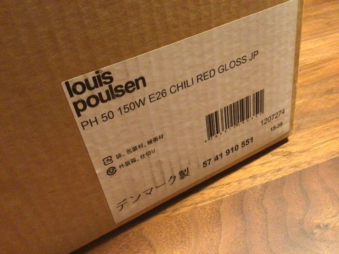 シーリングライト・天井照明 Louis Poulsen PH50/PH5\"CHILI RED\"