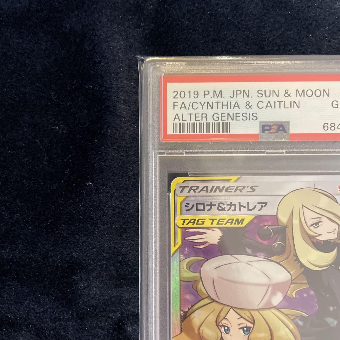 【PSA10】シロナ&カトレア SR ポケモンカード