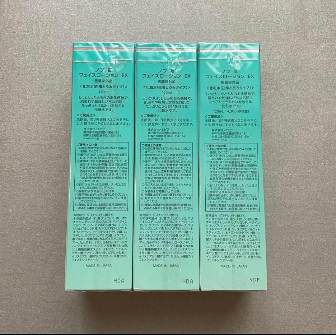 【新品】 NOV ノブ IIIフェイスローションEX 3点セット