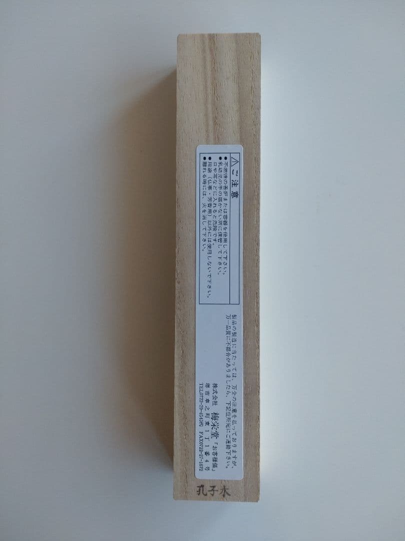 梅栄堂　伽羅　孔子木　中寸　桐箱　未使用品　線香