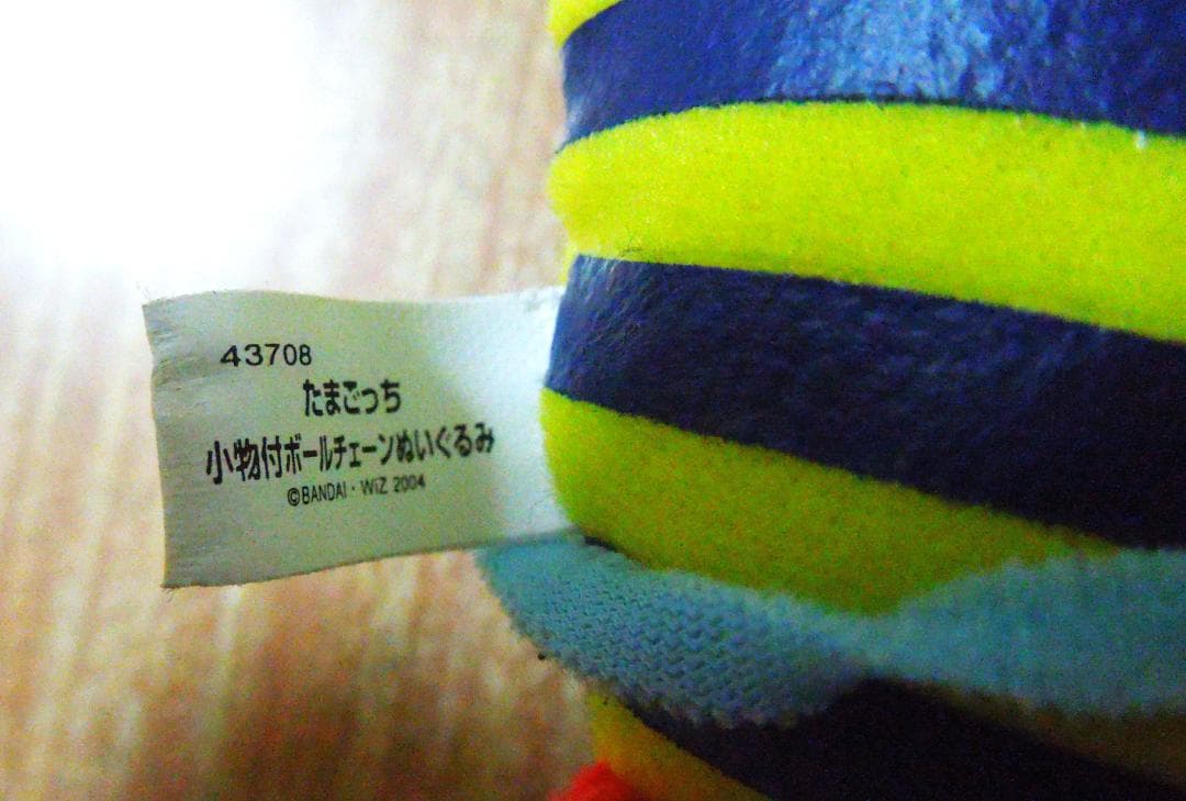 たまごっち　しましまっち　キーチェーン　ぬいぐるみ　アミューズメント専用景品