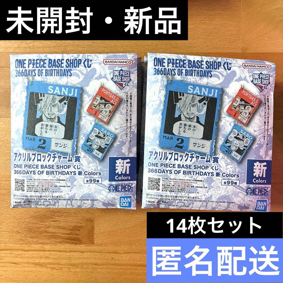 ONE PIECE BASE SHOP くじ アクリルブロックチャーム 14個