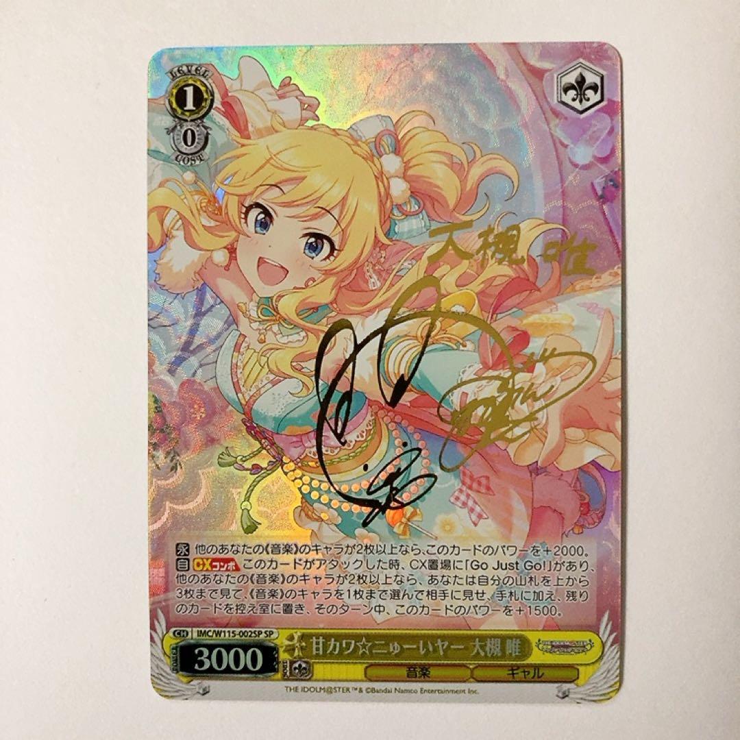 ヴァイスシュヴァルツ デレマス 甘カワ☆ニゅーいヤー 大槻唯 SP サイン