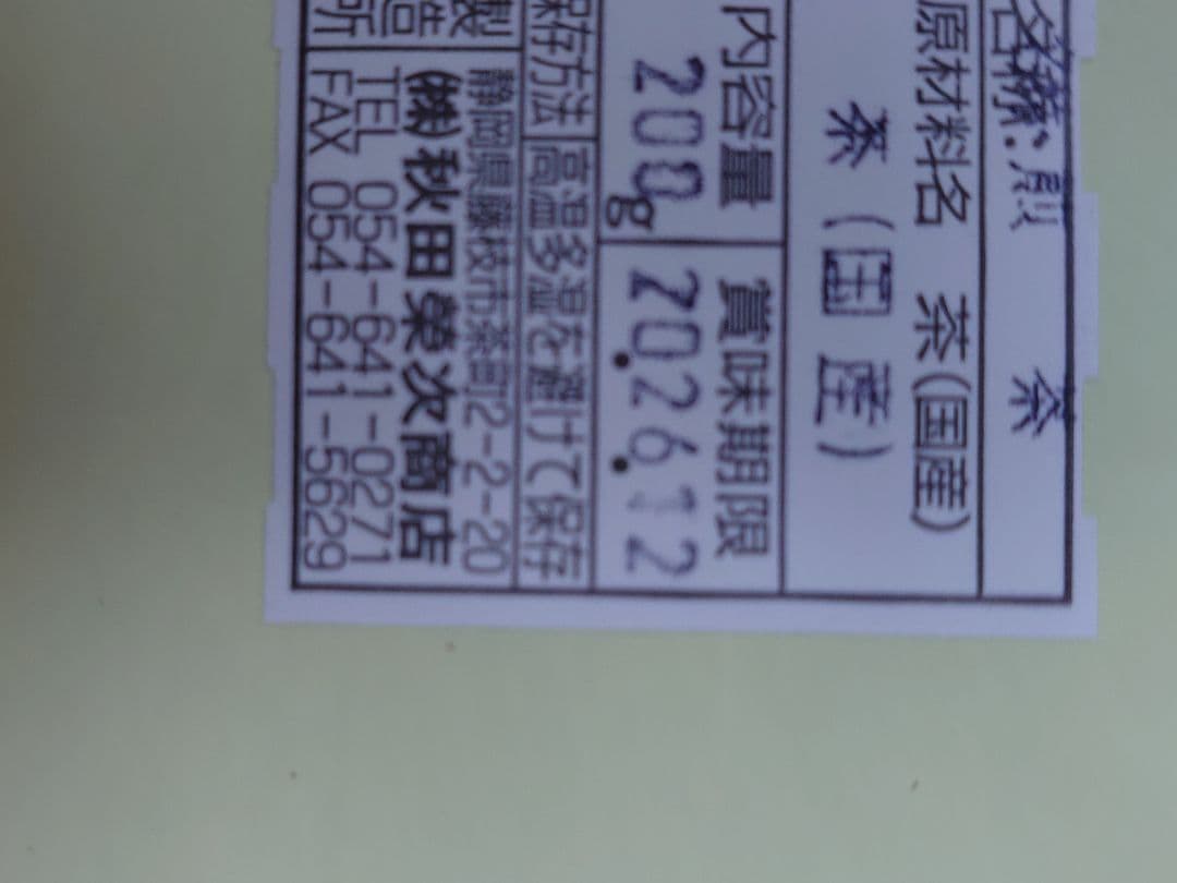 2024年度産 静岡茶 深蒸し茶200g30袋 日本茶緑茶煎茶