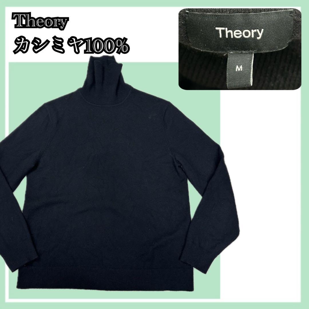 ✨美品✨現行 セオリー カシミヤ100％ タートルネック 黒 M HILLES