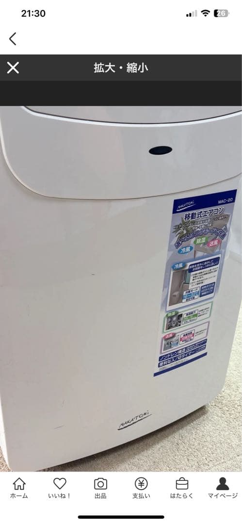 ナカトミ　NAKATOMI 移動式エアコン mac-20 2022年製