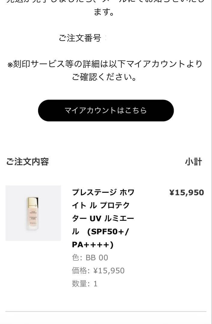 ディオール プレステージ ホワイト ル プロテクター UV ルミエールBB 00