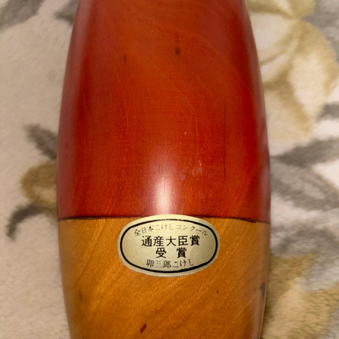 卯三郎こけし 寒椿 2体セット 木札付き 通産大臣賞受賞 伝統こけし