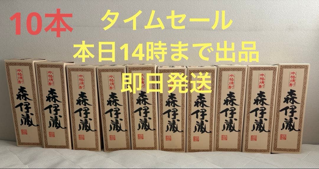 【森伊蔵】かめ壺焼酎 10本セット 箱入り