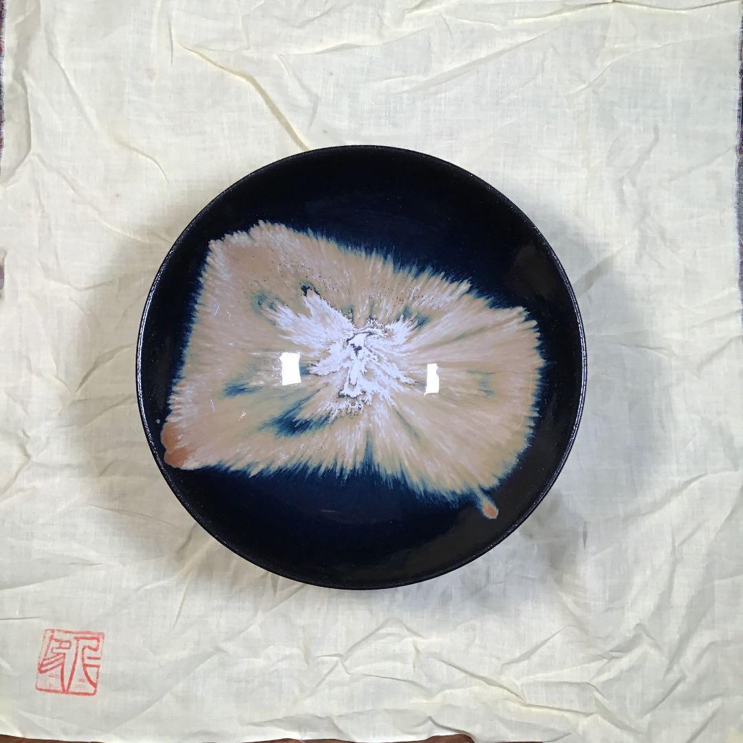『勤労うー特価』　志野焼　加藤仁　『天目』　大鉢