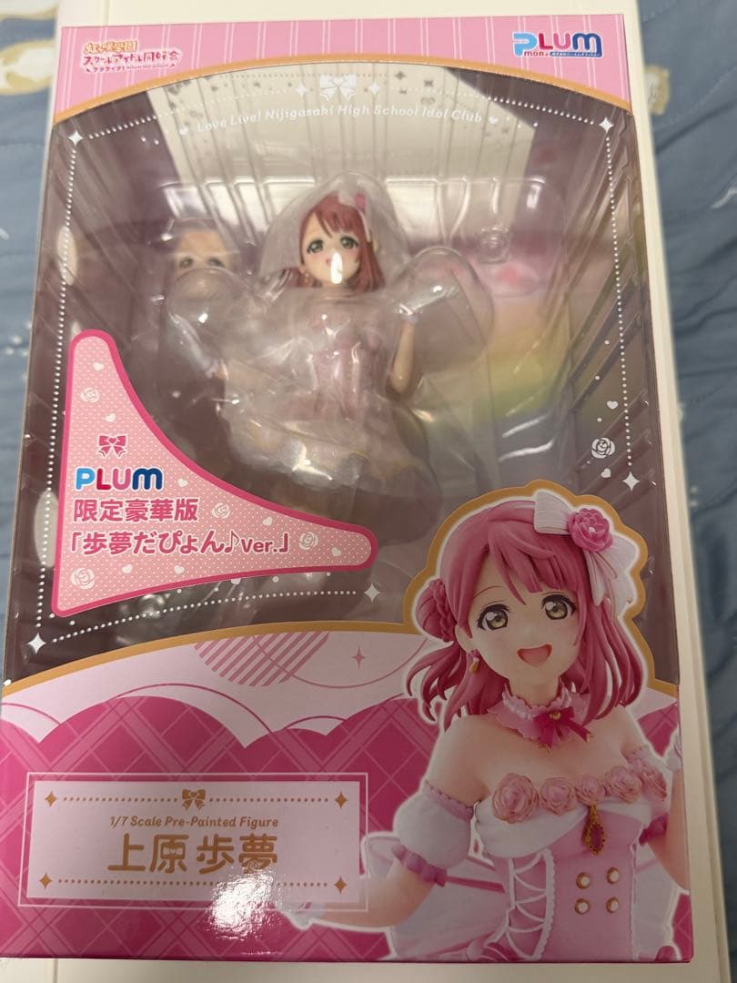 【PLUM直販 限定豪華版】上原歩夢