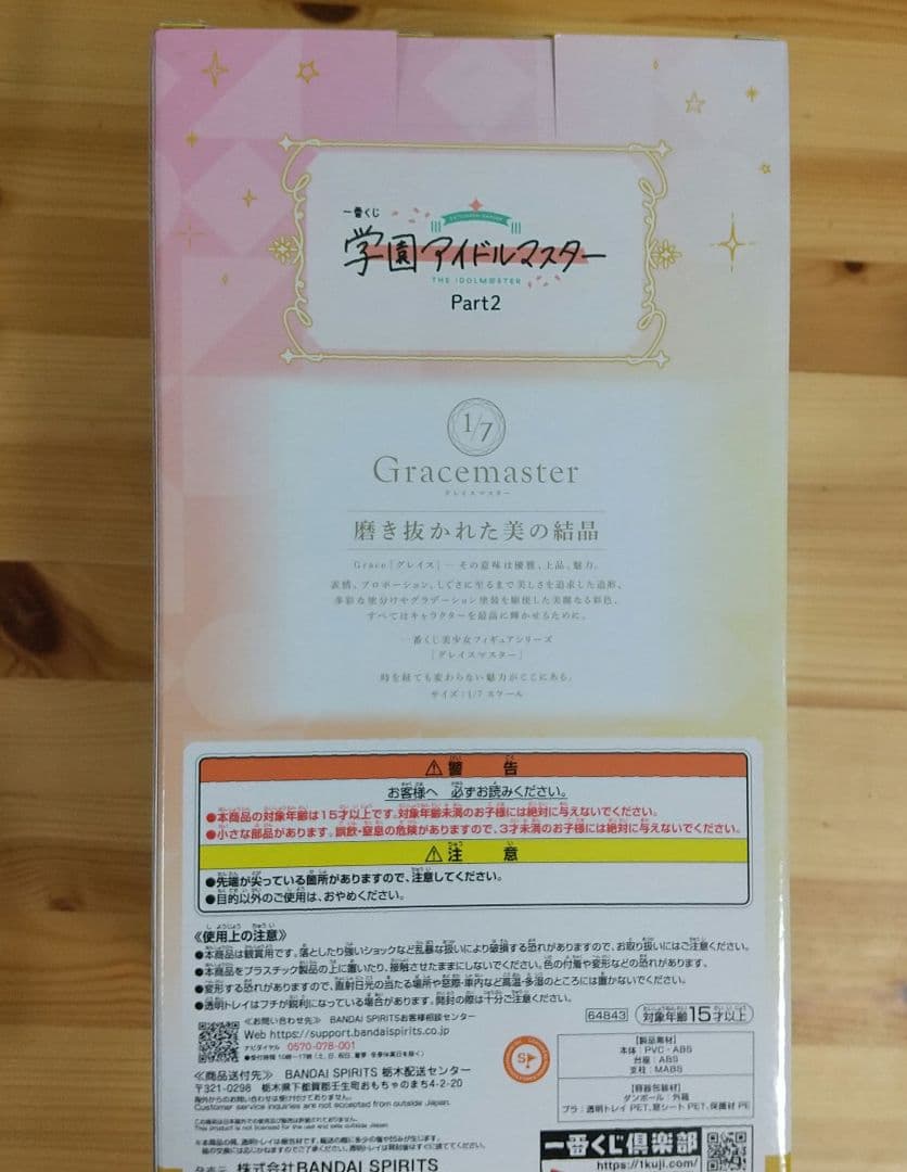 学園アイドルマスター 一番くじ part2 C賞 藤田ことね フィギュア 学マス