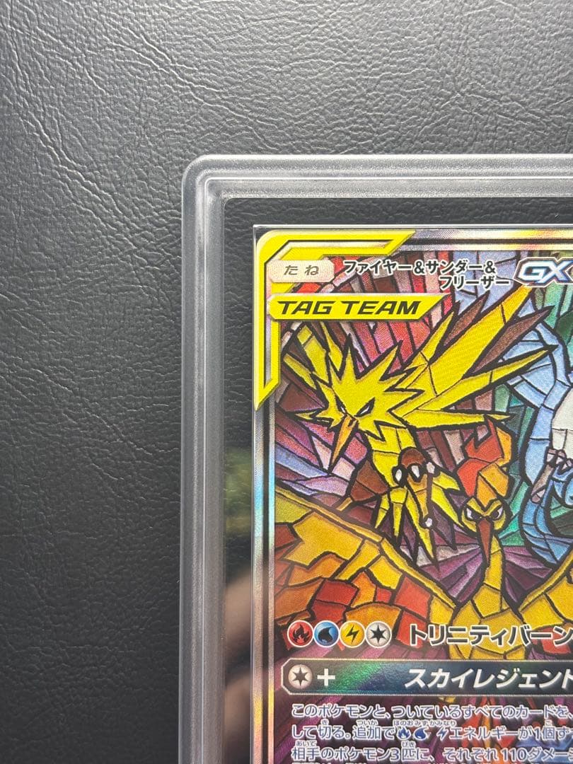 【ARS AU 真贋鑑定】ファイヤー＆サンダー＆フリーザーGX SA