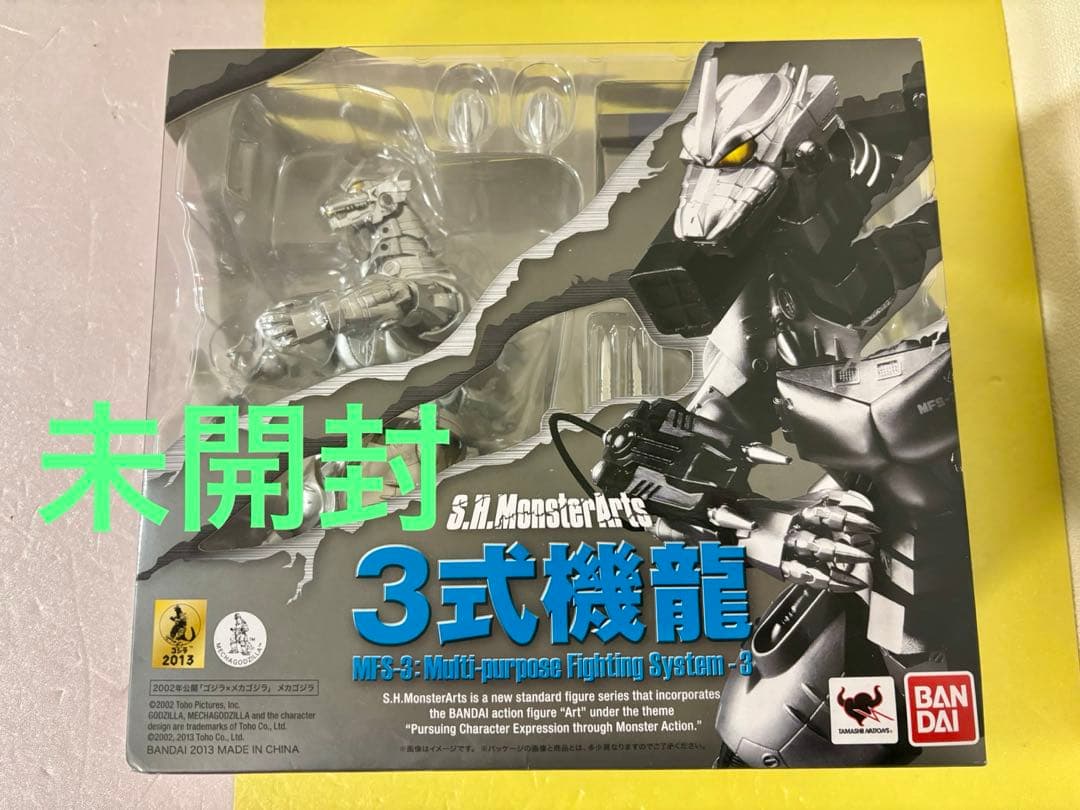 未開封　3式機龍　S.H.monsterarts フィギュア　ゴジラ　特撮
