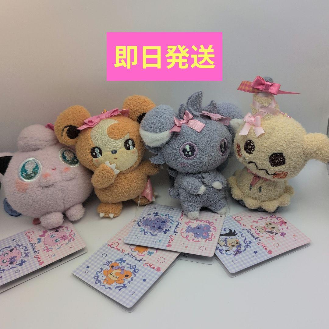 ポケモンDon’t Attack Me ニャスパー プリン ミミッキュ ヒメグマ