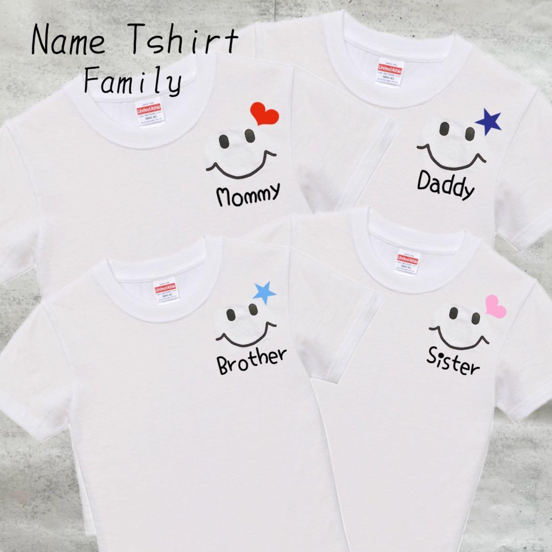 名入れTシャツ　お名前tシャツ ファミリーコーデ