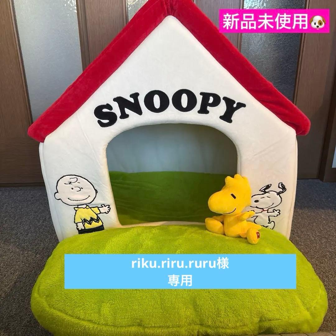 SNOOPY ペットハウス 犬用　犬小屋