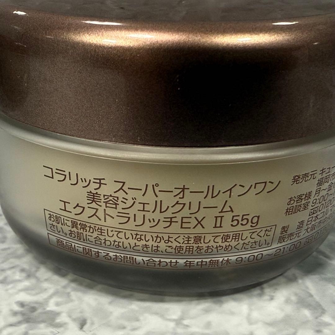 コラリッチ スーパーオールインワン エクストラリッチEX 美容ジェル　3個