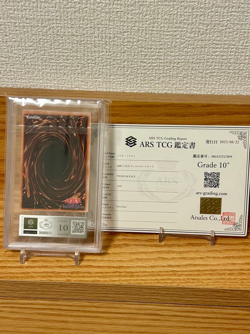 遊戯王　メテオドラゴン　ウルトラ　ARS10＋　プレミアムパック 初期