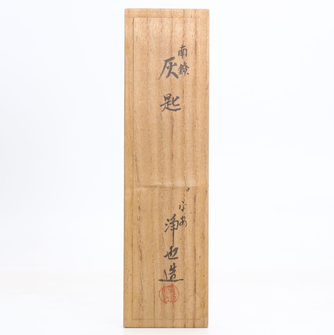 平安 浄也造 南鐐 灰匙 純銀刻印 約39g 茶道具 共箱　M961