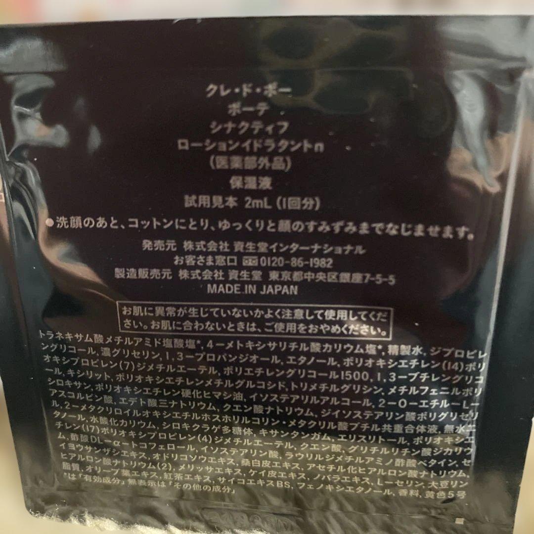 クレ・ド・ポーボーテ シナクティフ　❺日分　(8種類)