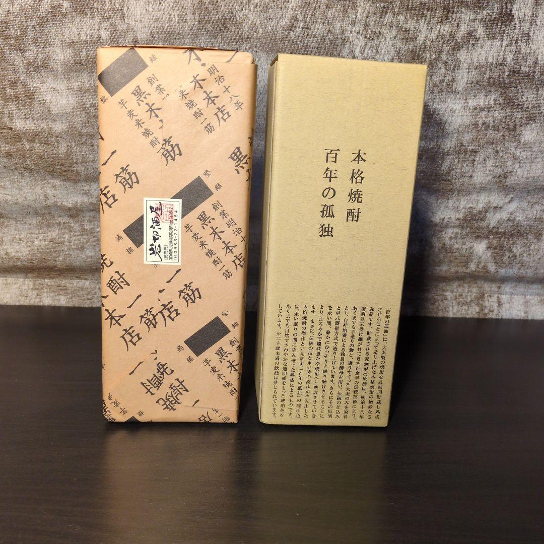 黒木本店 百年の孤独 焼酎 箱入り