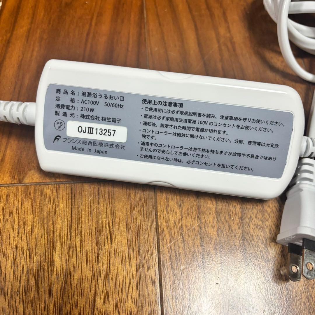 美品◇ 温蒸浴うるおいlll