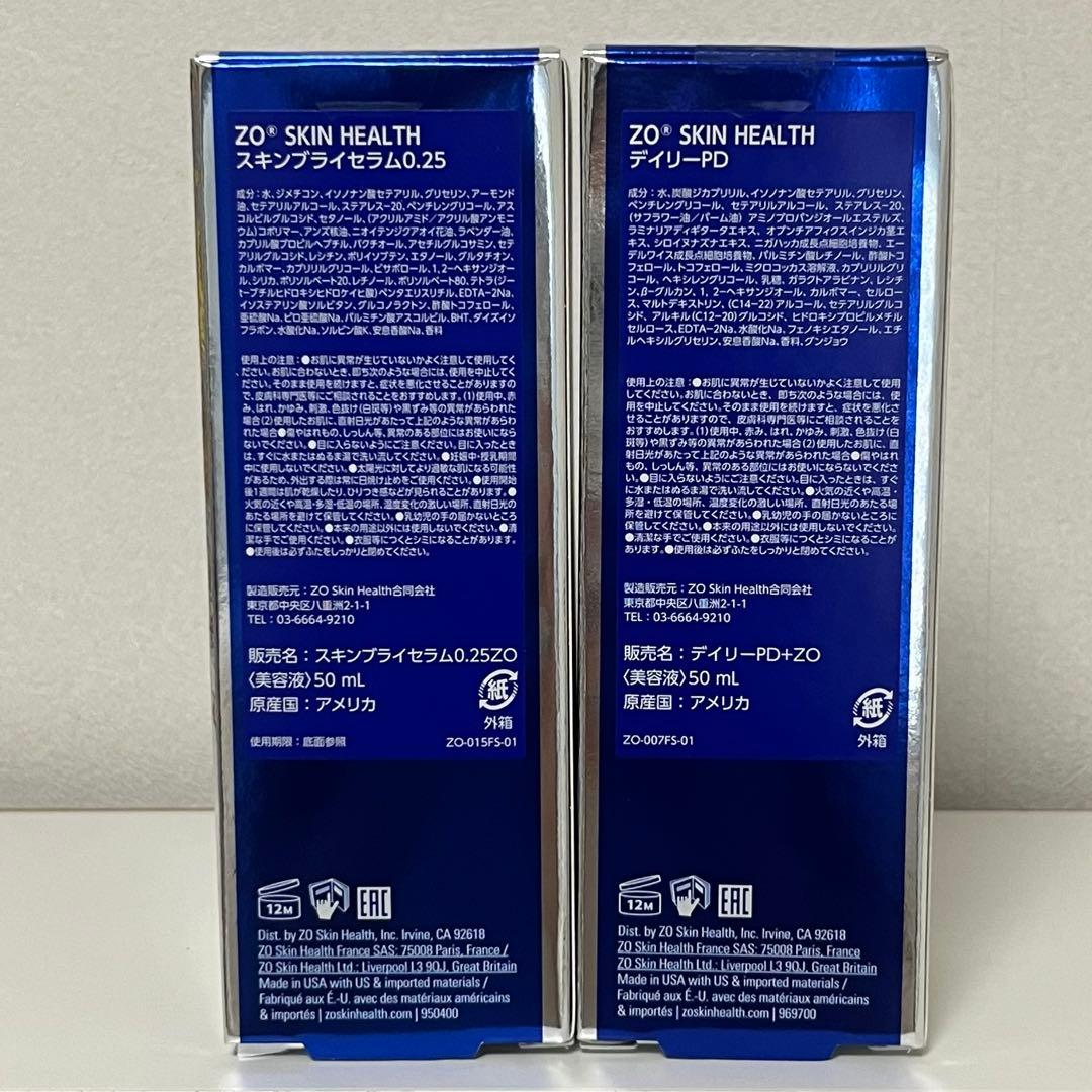 ゼオスキン　スキンブライセラム0.25＆デイリーPD