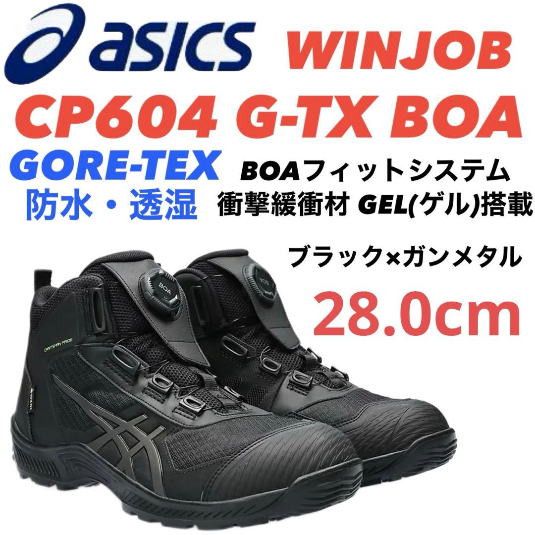 ③ アシックス安全靴 WINJOB CP604 G-TX BOA 28.0cm