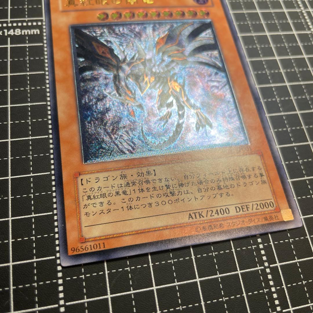 真紅眼の闇竜　レッドアイズダークネスドラゴン WGS1-JP001 レリーフ