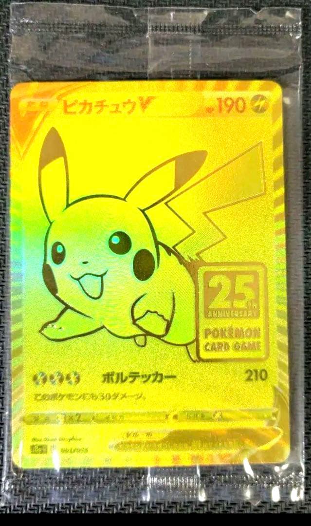 【未開封】ゴールデン　ピカチュウV 25th ANNIVERSARY GOLDE