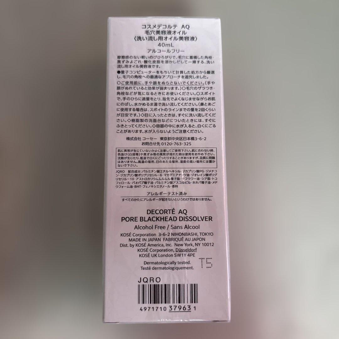 コスメデコルテ AQ 毛穴美容液オイル