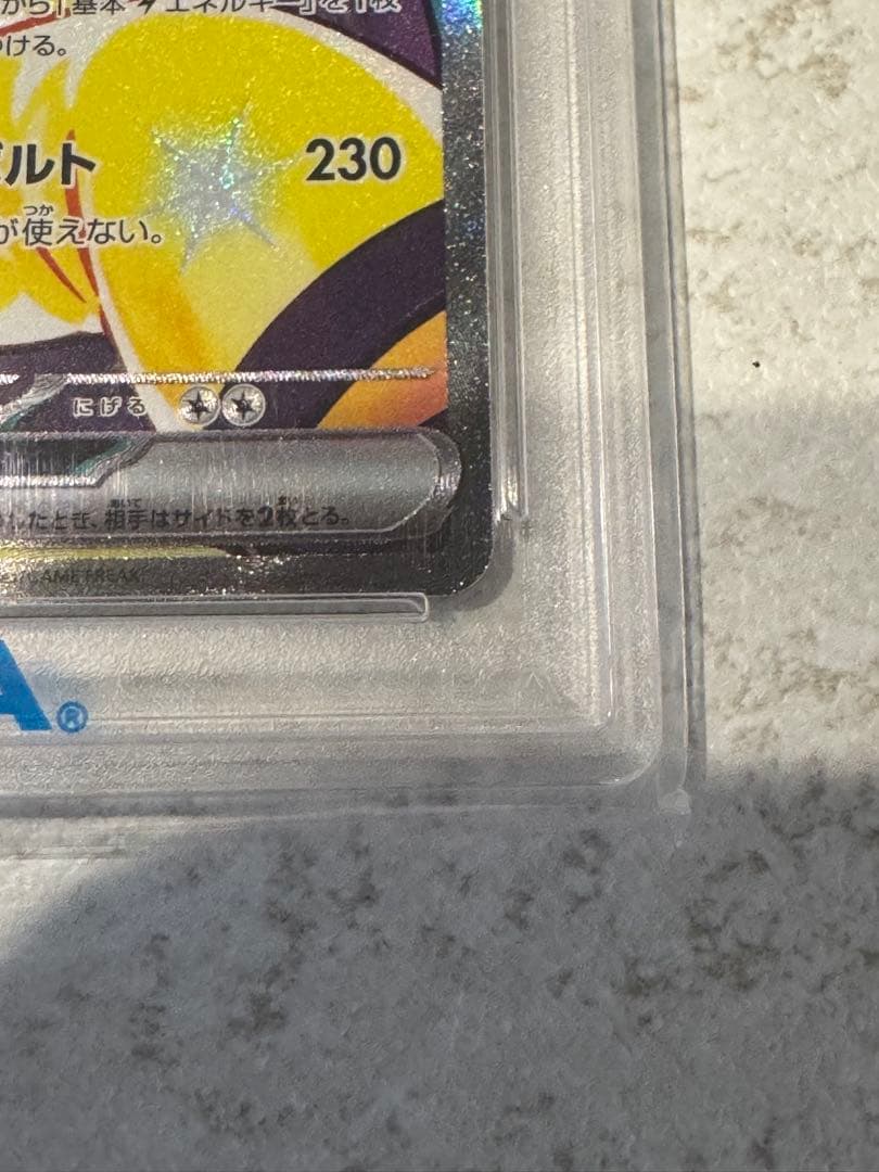 PSA10ナンジャモのハラバリーex SAR 125/100