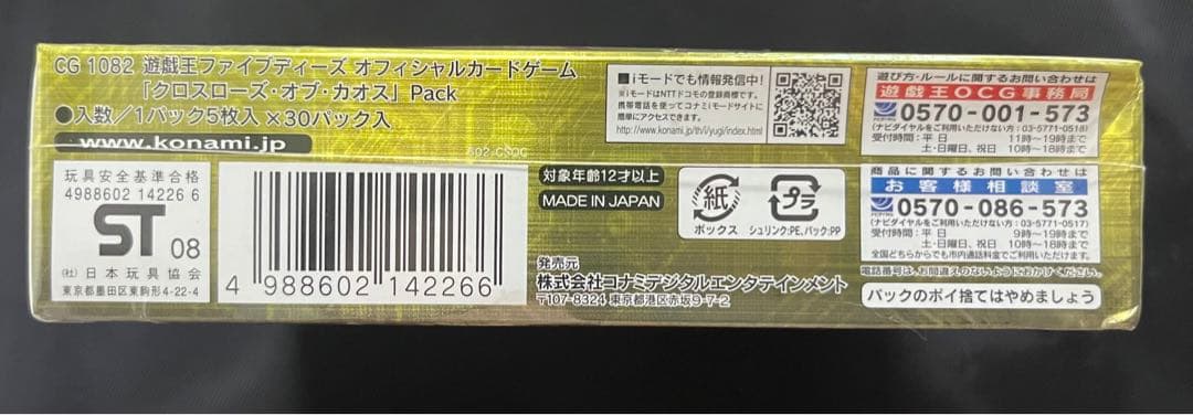 遊戯王　クロスローズオブカオス　未開封　BOX