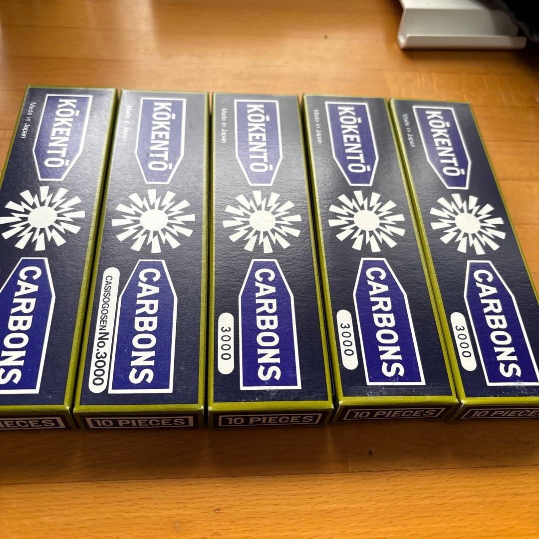 ★当日発送★ 新品未使用 コウケントー カーボン No.3000 /50本