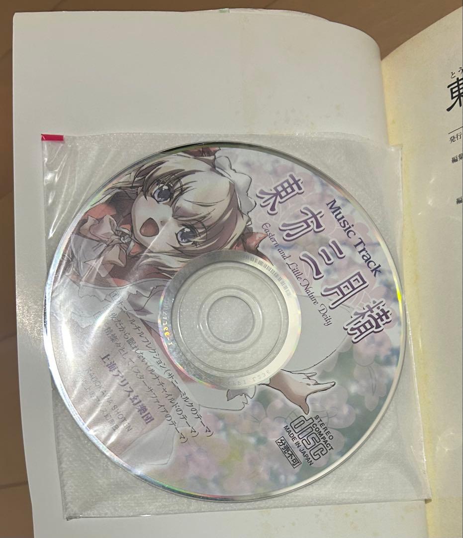 【帯・CD付き】東方三月精　ZUN、松倉ねむ