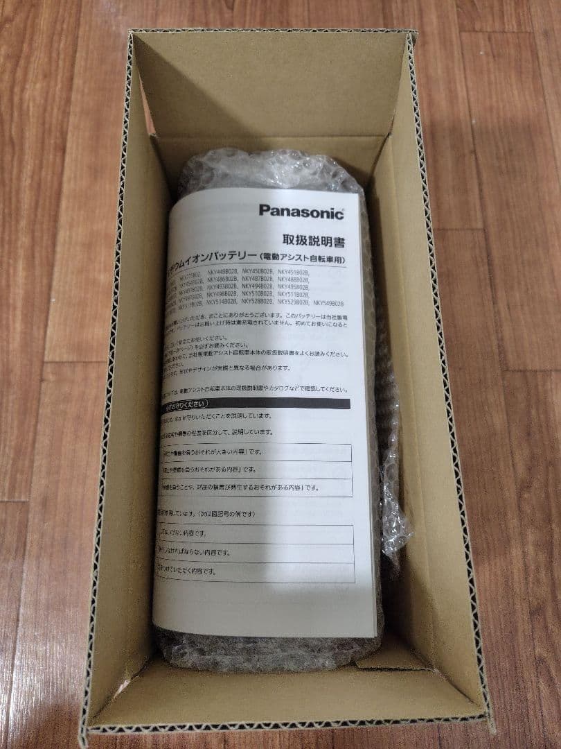 【新品未開封】パナソニック 電動自転車 バッテリー NKY513B02B