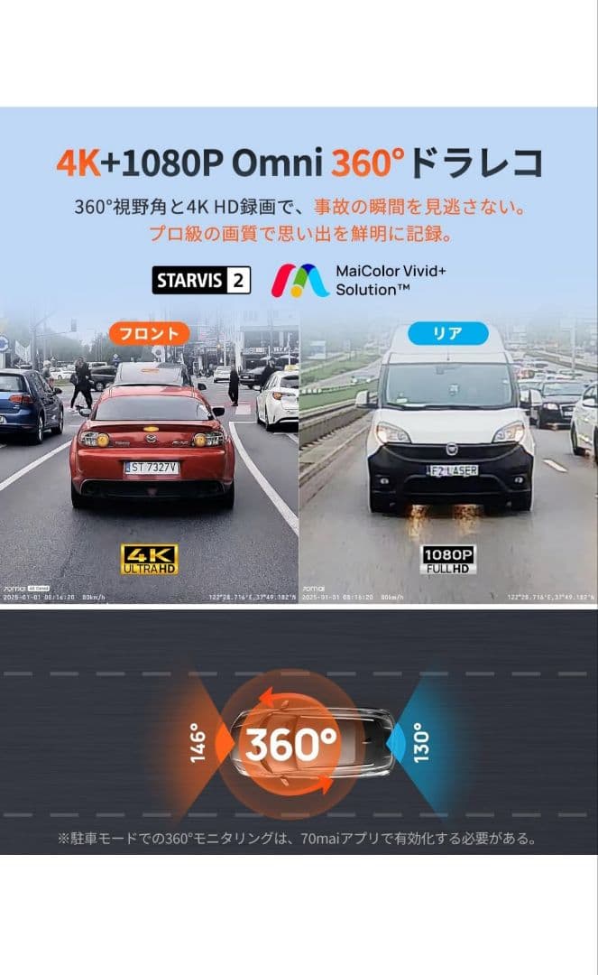 70mai Dash Cam 4K Omni ドライブレコーダー 前後2カメラ