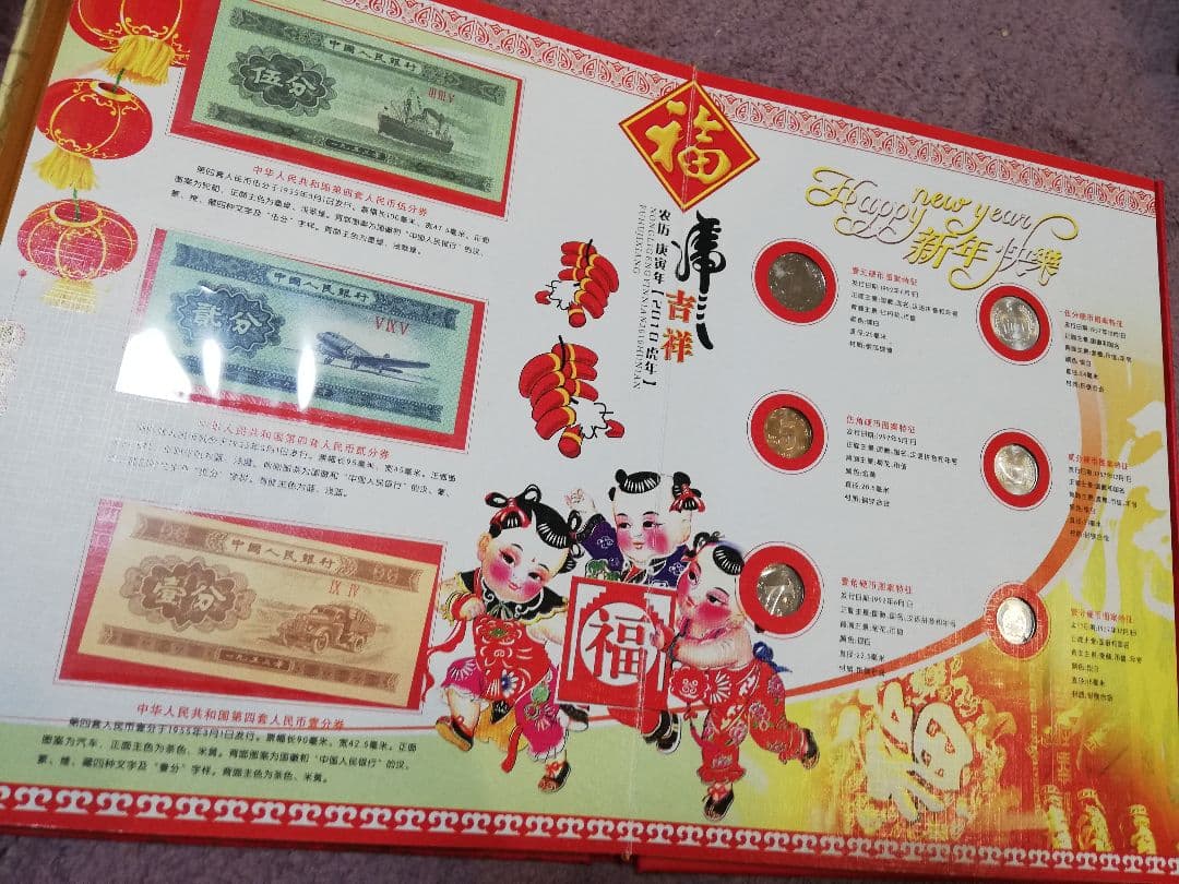 中国旧紙幣 第四版人民元セット記念冊