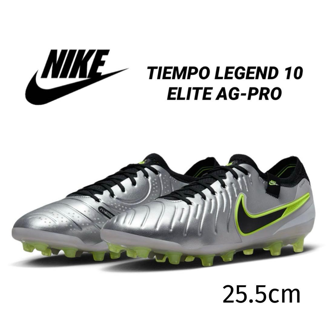 ナイキ 25.5 ティエンポ レジェンド エリート スパイク サッカー 靴 銀